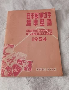 SELTEN 1954 STANDARDKATALOG JAPANISCHER BRIEFMARKEN + BONUS 51 BRIEFMARKEN! - Bild 1 von 10