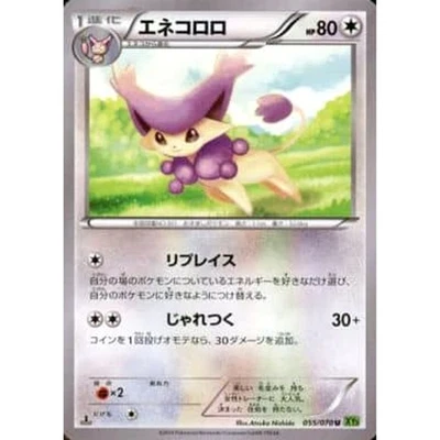 Pokemon Delcatty U 055/070 XY5 Tidal Storm Japanese Card - Image 1 of 4