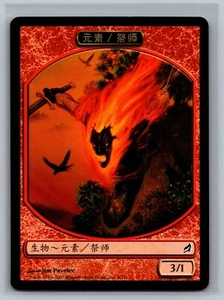 Magic The Gathering CHINESE Lorwyn Elemental Shaman Token #6/11 MTG TCG CCG - Picture 1 of 2