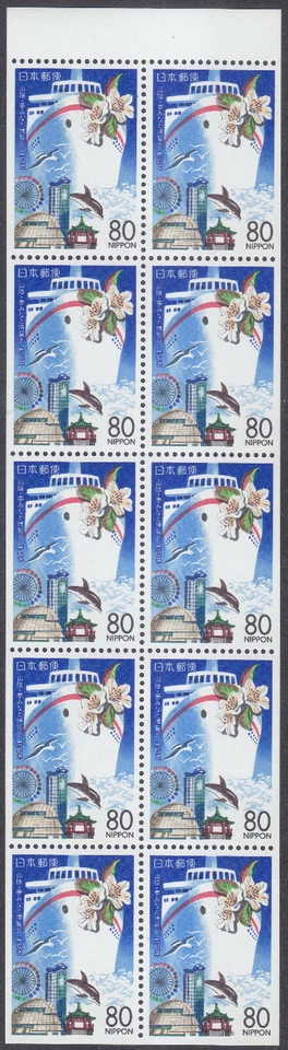 Japan - Stamp Issue 1997 - Booklet Pane (2351a) - Image 1 of 1