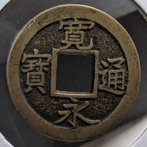 【Moneda Madre】 JAPÓN 1 Mon Kan'eitsūhō Back久二" (1768) 3.52g 23.94 * 1.12 mm A5070 - Imagen 1 de 22