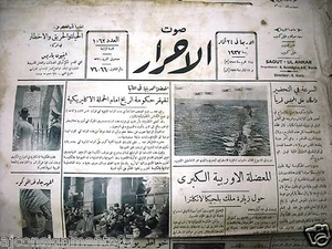 Saout UL Ahrar جريدة صوت الأحرار Arabic Vintage Lebanese Newspaper 1937 Mar. 24 - Bild 1 von 1