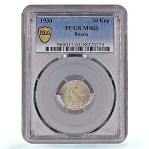 Russia USSR RSFSR 10 kopecks Regular Coinage Y-86 MS63 PCGS silver coin 1930 - Picture 1 of 2