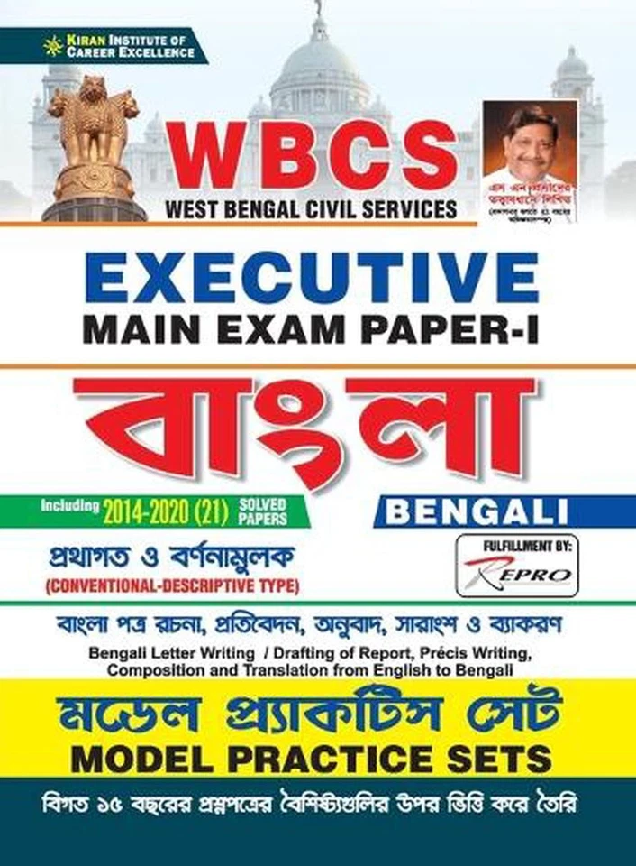 WBCS Executive Main Exam-I (Feresh 2021) (Bengali) Paperback Book - Image 1 of 1