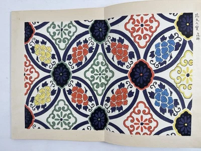 Japanese Woodblock Print Book “Senshoku Taikan” vol.① Textile Kimono Design - Image 1 of 4