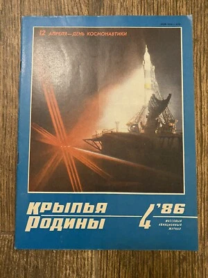 USSR Soviet Aviation Magazine Wings Of Motherland Old Vintage 1986 - Image 1 of 4