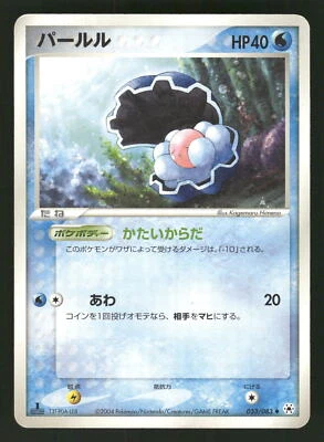 2004 Heavy Played Pokemon Clamperl 033/083 Undone Seal ADV Japanese - Image 1 of 2