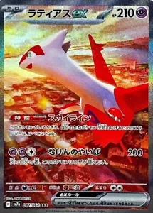 Pokemon Card Latias ex SAR | 087/064 Paradise Dragona SV7a Japanese - Picture 1 of 2