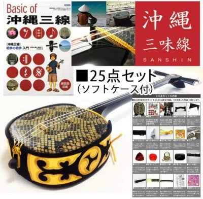 Syamisen Okinawa Sanshin Ryukyu Basic Beginner's set Set with case 25-piece set  - Image 1 of 3