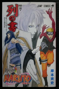 Masashi Kishimoto's Naruto Guida Ufficiale Film: Hiden Retsu no Sho (Danni) - Foto 1 di 13