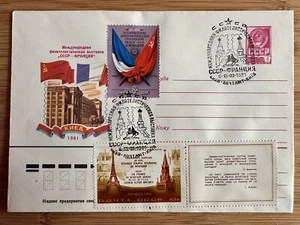 FDC Envelope International PHILATELY EXHIBITION USSR-FRANCE 1981 - Picture 1 of 2