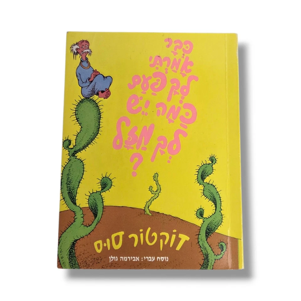 Did I Ever Tell You How Lucky You Are HEBREW LANGUAGE Dr Seuss Paperback Book - Image 1 of 4