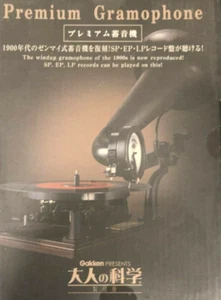 Premium Gramophone Gakken kit otonano kagaku - Picture 1 of 3