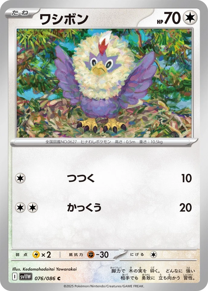 076-086-SV11W-B - Pokemon Card - Japanese - Rufflet - C - Image 1 of 1