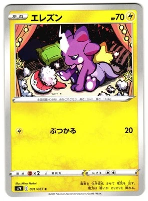 TOXEL 031/067 - NM - S7R BLUE SKY STREAM COMMON JAPANESE POKEMON CARD - Image 1 of 4