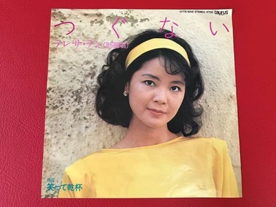 ◆Teresa Teng/Tsugunai/Cheers with laughter/Single record/07TR-1056 #J04YY1 Foto 1 de 3
