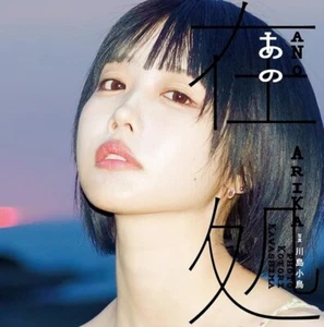 Ano Japanese Photo book Ano arika あの在処 - Imagen 1 de 1