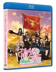 Girls Und Panzer Dai 63 Kai Senshadou Zenkoku Koukousei Taikai Soushuu (Blu-ray) - Picture 1 of 2