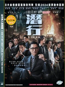 CHINESE DVD I DID IT MY WAY LIVE ACTION THE MOVIE 潛行真人剧场版 *ENGLISH SUBTITLE* - Picture 1 of 3