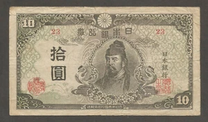 Japan 10 Yen N.D. (1945); F+, P-77a; BNB-B334a; Nobleman, Shrine; WWII issue - Picture 1 of 2