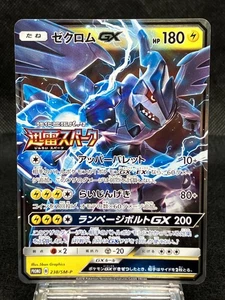 Zekrom GX 238/SM-P Near Mint Thunderclap Spark booster purchase Promo Japanese - Picture 1 of 24
