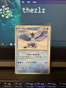 Articuno 018/100 Sv9: Battle Partners Regular (giapponese) - Foto 1 di 2