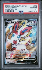 PSA 10 Sylveon V 082/069 Eevee Heroes Pokemon Japanese - Picture 1 of 2