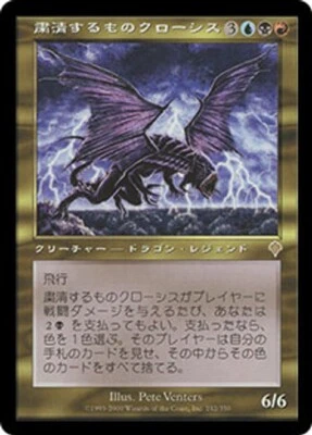 Invasion  MTG  Chinese   Crosis, the Purger  Magic - Image 1 of 2