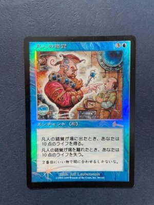 MTG JAPANESE FOIL URZA'S LEGACY DELUSIONS OF MEDIOCRITY DAMAGED RARE ENCHANTMENT - Image 1 of 4