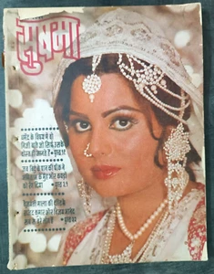 INDIA FILM MAGAZINE SUSHMA 1979 DHARMENDRA, AMZAD KHAN, REKHA, AMITABH, RISHI NE - Imagen 1 de 20