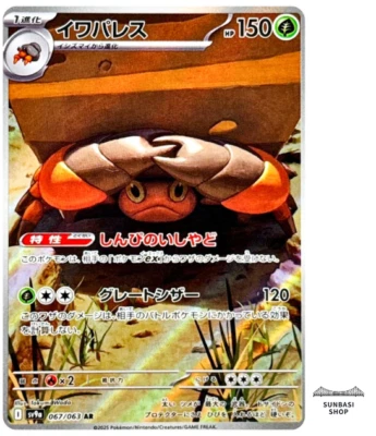 Crustle AR 067/063 Heat Wave Arena sv9a Pokemon Card GAME Japanese NM - Image 1 of 4