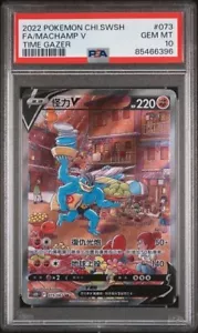 Pokemon Chinese Machamp V Alt Art Time Gazer 073/067 SR Full Art Chinese PSA 10 - Picture 1 of 2