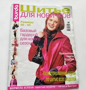 Burda  Beginners sewing magazine Russian language - Imagen 1 de 4