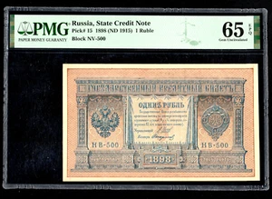 RUSSIA   1  RUBLE  1898 ( ND  1915 )  P-15  PMG 65 EPQ - Picture 1 of 4