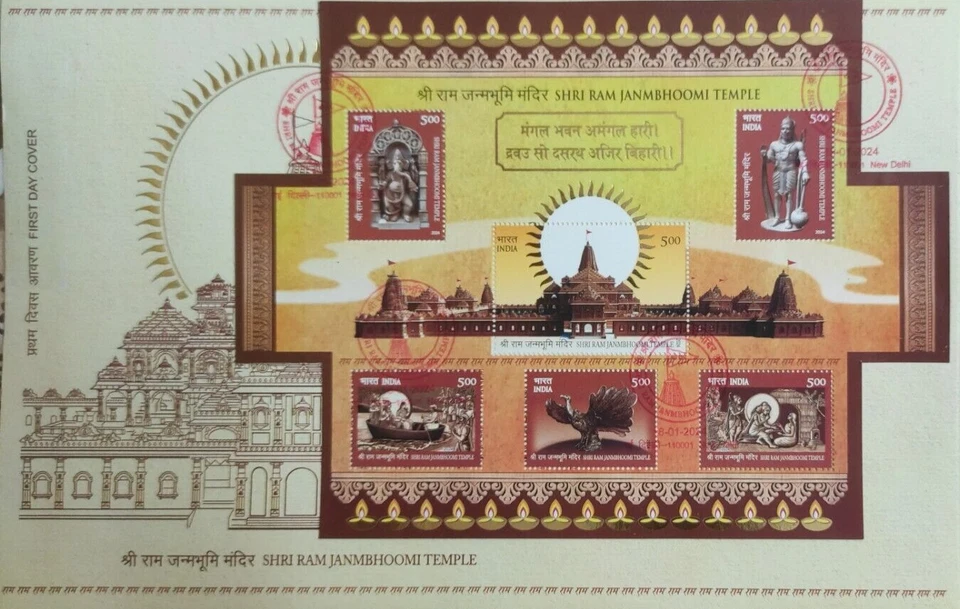India 2024 FDC *UNUSUAL & LIMITED* Shri Ram Janmbhoomi Temple Inauguration - Image 1 of 1