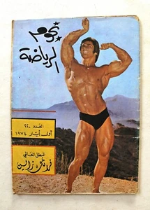 Nojoom Riyadh مجلة نجوم الرياضة Arabic Frank Zane Bodybuilding Magazine 1974 - Imagen 1 de 8