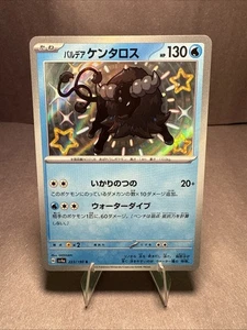 Paldean Tauros 223/190 Sv4a: Shiny Treasure Ex Holo (Japanese) - Picture 1 of 2