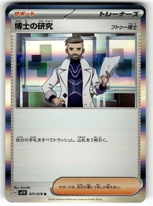 Pokemon Japanese sv1V  Violet EX Professor's Research 075/078 Holofoil - Picture 1 of 4