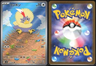 RUFFLET 156/086 SV11W WHITE FLARE POKEMON JAPANESE ART RARE NM - Image 1 of 4