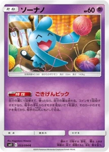 Wynaut 033/094 Miracle Twin Japanese Pokemon Card NM - Picture 1 of 1