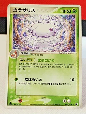 Silcoon 005/055 Expansion Pack EX Ruby & Sapphire Pokemon Card Japanese Rare - Image 1 of 4