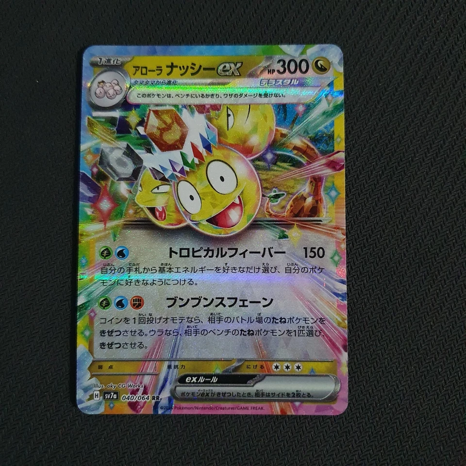 Alolan Exeggutor EX 040/064 Japanese Paradise Dragona SV7A - Image 1 of 1