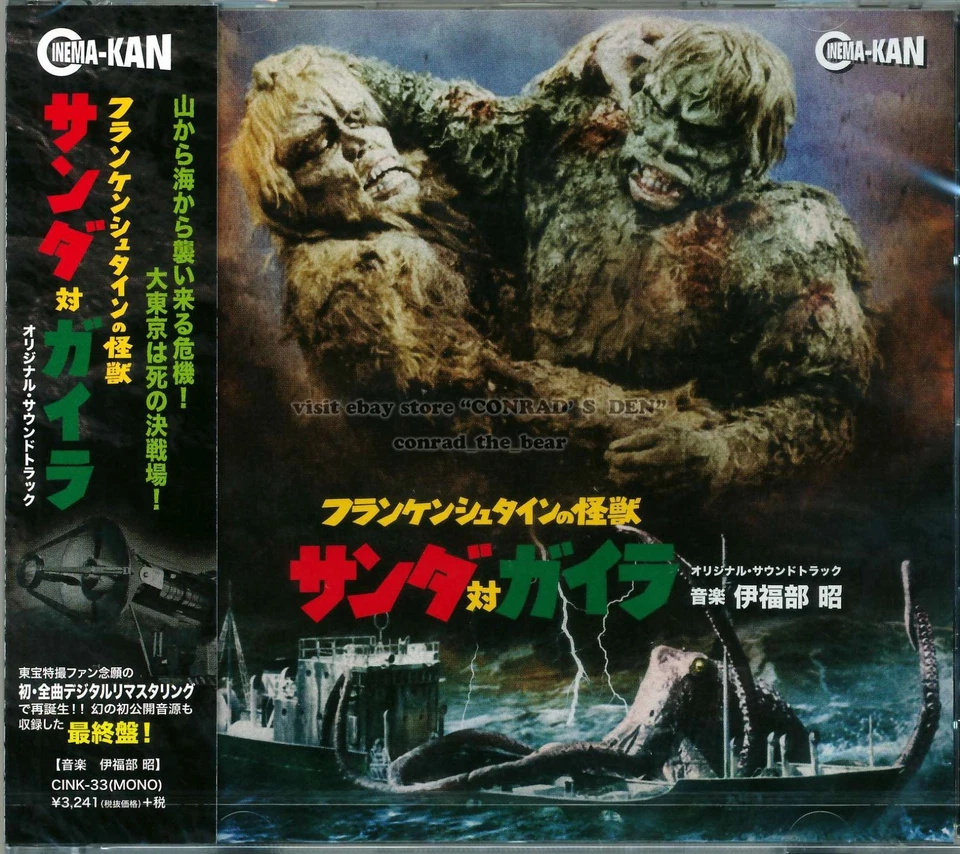 Akira Ifukube "THE WAR OF THE GARGANTUAS" score Japan CD SEALED out of print - Image 1 of 2