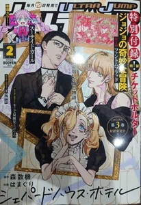 Yes Ultra Jump February Issue 2023 Shueisha JoJo's Bizarre Adventure - Picture 1 of 1