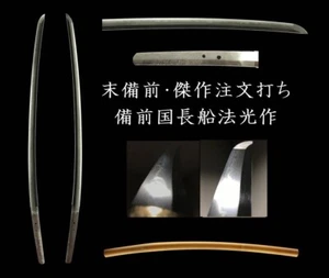 Japanese Sword Antique "Bishu Osafune Norimitsu" Katana Shirasaya 25.74 in - Picture 1 of 16