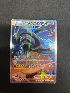 Carta Pokemon Collezione Black Kyurem R 020/027 CP2 Shine Leggendaria TCG Giapponese - Foto 1 di 2