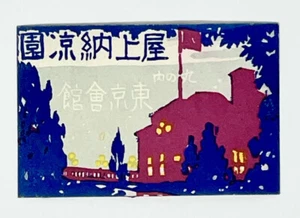 Beautiful Showa Era Japanese Matchbox Label - Kyoto Hall - Picture 1 of 4