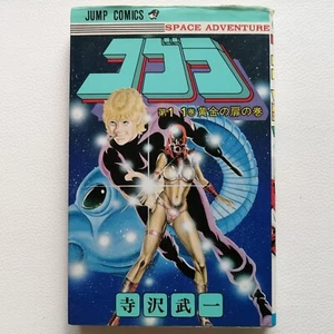 1st edition printing Space Adventure Cobra vol.11 Japanese Manga Comics 1982 - Picture 1 of 20