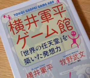 Gunpei Yokoi Spielmuseum aus Japan (gebraucht)(guter Zustand) - Bild 1 von 5