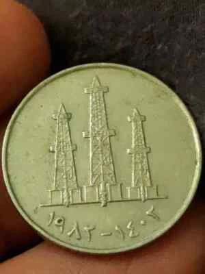1982 United Arab Emirates 50 fils AH 1402 filsa Arabic coin Kayihan coins T32 - Image 1 of 3